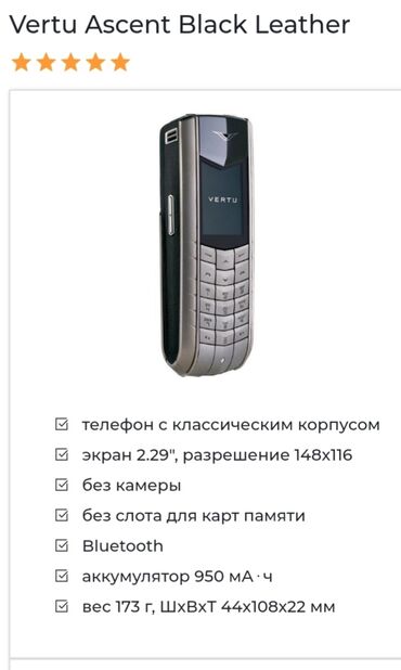 vertunun qiymeti: Эксклюзивный телефон Premium класса, выполнен в классическом
