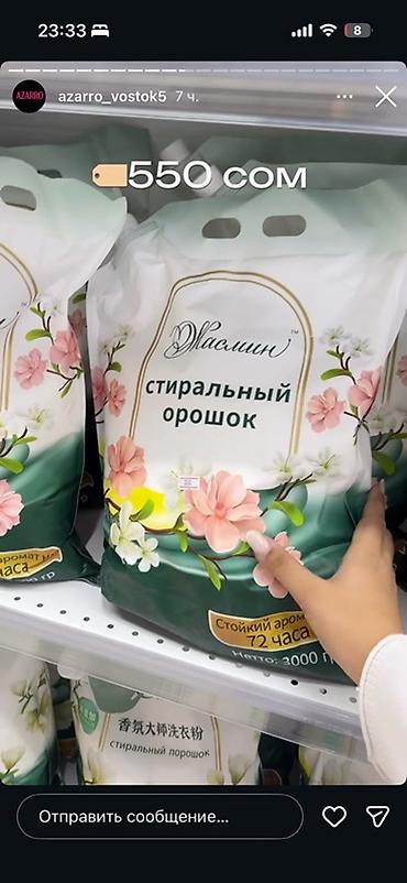 Воск: С выше 5000 с Доставка бесплатная По городу Стиральные порошки и — 4