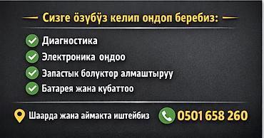 Ремонт электротранспорта: Мобилдик (выездной) ремонт электромуровейникти. Эмне кылабыз: - Выезд — 2