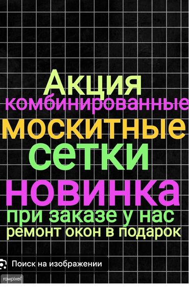 москитная дверь: Москитная сетка, Гармошка (Плиссе), На заказ, Самовывоз, Бесплатная доставка