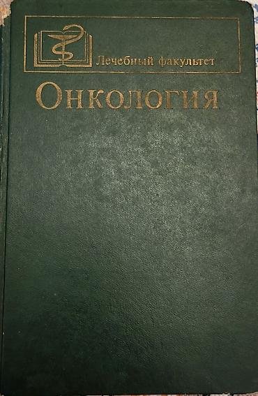 Мед. товарлар: Продам медицинские книги, преобретались для обучения в медицинской — 8