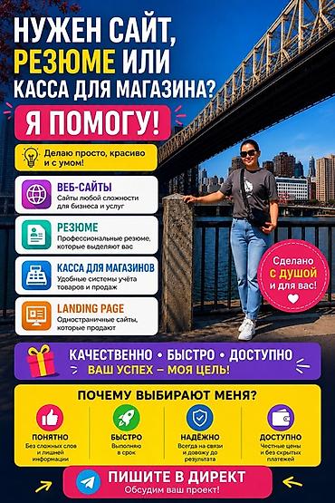 Веб-сайты | Разработка