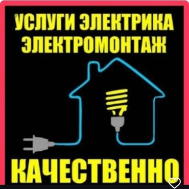 кудайберген авто запчас: Электрик | Эсептегичтерди орнотуу, Кир жуугуч машиналарды орнотуу, Электр шаймандарын демонтаждоо 6 жылдан ашык тажрыйба