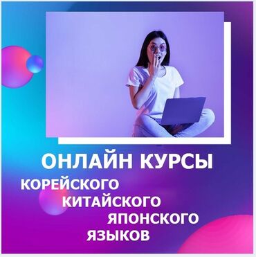 курс шугаринг: Корейский - китайский-японский! 
Онлайн курсы и оффлайн