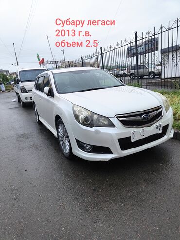Subaru: Subaru Legacy: 2013 г., 2.5 л, Вариатор, Бензин, Вэн/Минивэн