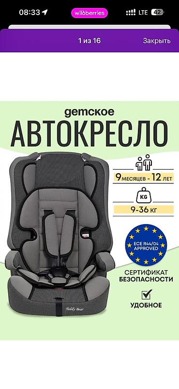Автокресла: Автокресло новая Доставка Детские автокресла разных моделей и — 10