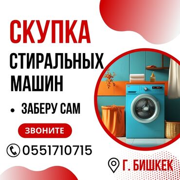 стиральная машина автомат хайер: Выкуп стиральных машин. Предлагаем услуги по покупке стиральных машин