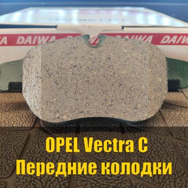 оригинальные расходные материалы gemix фотобумага: Предняя тормозная колодка Opel 2003 г., Новый, Оригинал, Япония