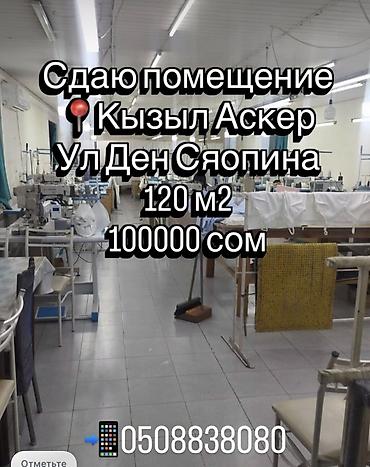 Аренда коммерческой недвижимости: Сдаю Швейный цех, 120 м², Электричество, Канализация, 3-фазная система электроснабжения, Готовый бизнес, Первая линия — 1