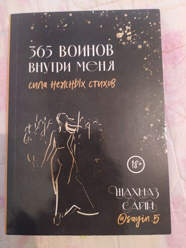 Художественная литература: На русском языке, Новый — 4