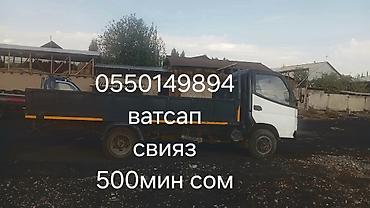 кочкор авто: Услуга грузоперевозок на малотоннажном бортовом грузовике. - Тип — 1