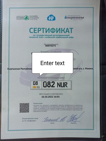 продам документы на авто с железом: Сертификат на государственный регистрационный номер с особенной