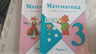 книга математика 2 класс: Учебники "Математика", "Книга для чтения" и "Русский язык" для