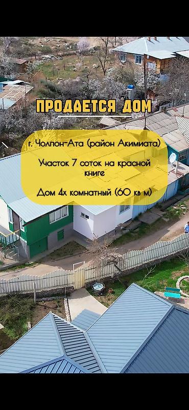 Продажа коттеджей и домов: Продаётся дом в г. Чолпон-Ата (район Акимията). - Участок 7 соток at lalafo.kg — 1 Продажа коттеджей и домов: Продаётся дом в г. Чолпон-Ата (район Акимията). - Участок 7 соток — 1