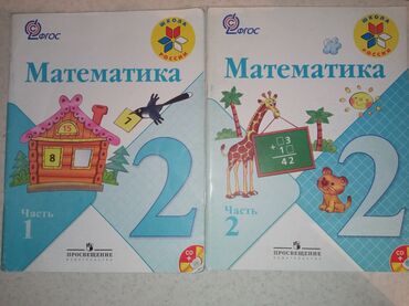 гдз русский язык 2 класс даувальдер ответы упражнения 35: Учебники по математике 2 класс 300с, по русскому языку 2 класс 150с