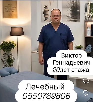 Массаж | Лечебный массаж | Остеохондроз, Межпозвоночная грыжа, Протрузия | Консультация