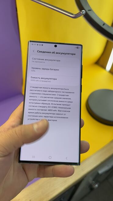 Samsung: Samsung Galaxy S22 Ultra, Б/у, 256 ГБ — 13