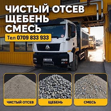 clean point: Чистый отсев для бетона отсев отсев отсев - Чистый отсев — фракция — 1