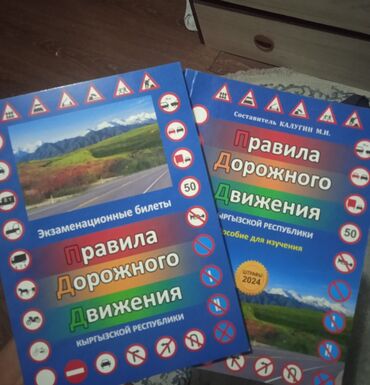 спортивная бутылка: Пособие и экзаменационные билеты по пдд 2024г. новые