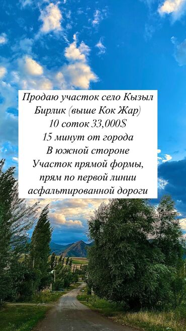 продажа дом токмок: 10 соток, Курулуш, Кызыл китеп