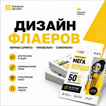 Графические дизайнеры: Графический дизайнер — 1