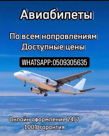 день сяпина: ✈️ АВИАБИЛЕТЫ ПО ВСЕМ НАПРАВЛЕНИЯМ 🌍 ✈️ КОМФОРТНО НАДЁЖНО ✈️