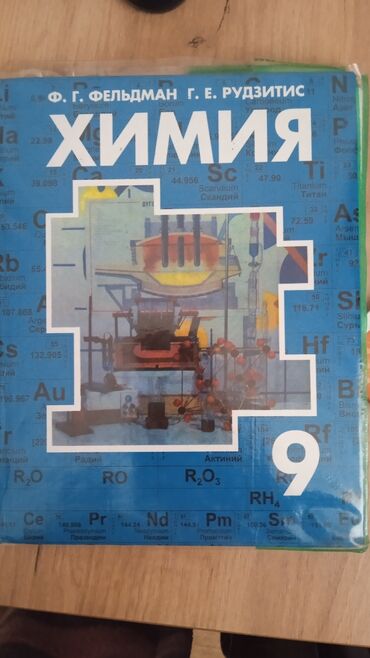 учебник русский язык 8 класс: Продаю учебник по химии 9 Кл.
в отличном состоянии, новая