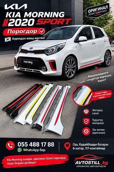 пороги 124: Оригинальные пороги Sport для Kia Morning (Picanto) 2020 - Комплект — 1