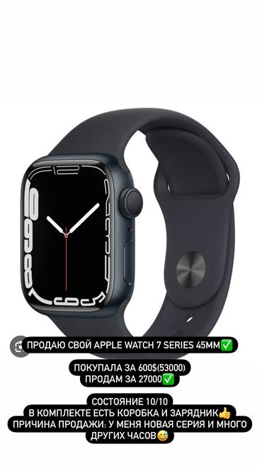 апл воч: Продаю свой apple watch 7 series 45mm покупала за 600$(53000) продам