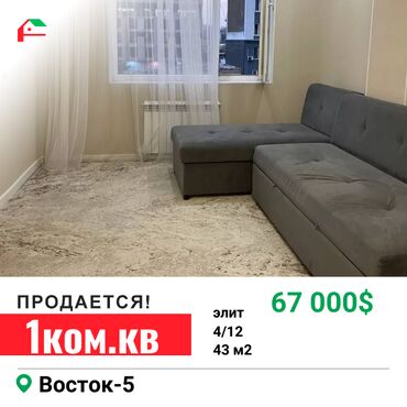 Продажа участков: 1 комната, 43 м², Элитка, 4 этаж, Евроремонт