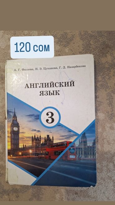 1 класс книги: Продаются б/у книги русского обучения 1, 2, 3 классов. Книги 3