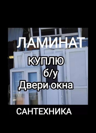 чип для животных: СРОЧНАЯ СКУПКА БУ ДВЕРИ МЕЖКОМНАТНЫЕ ОКНА ПЛАСТИКОВЫЕ САНТЕХНИКА