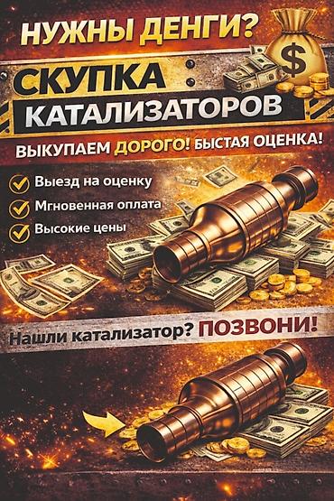Скупка автокатализаторов - Дорого выкупаем каталитические