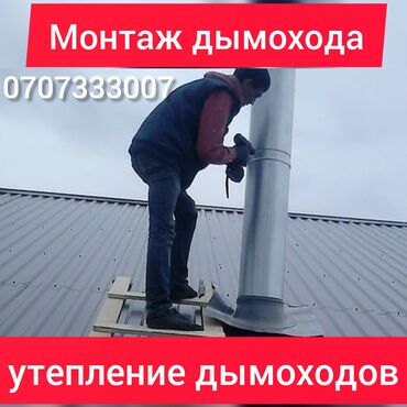 установка кухонной вытяжки: Профессиональный монтаж дымоходов - Проектирование и установка
