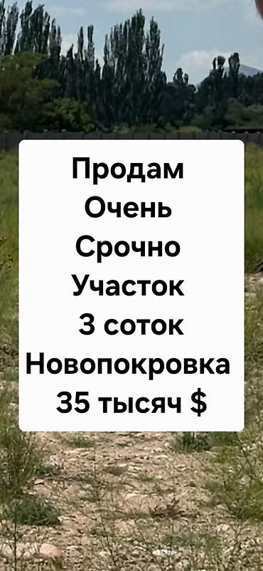 3 соток, Для строительства, Красная книга, Тех паспорт, Договор купли-продажи