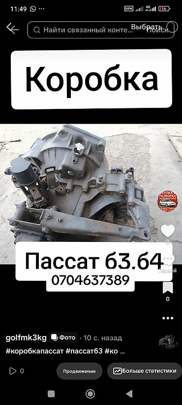 8 4: Коробка от Пассата б3 б4 1,8 не гудит не пинает, гарантия есть — 1
