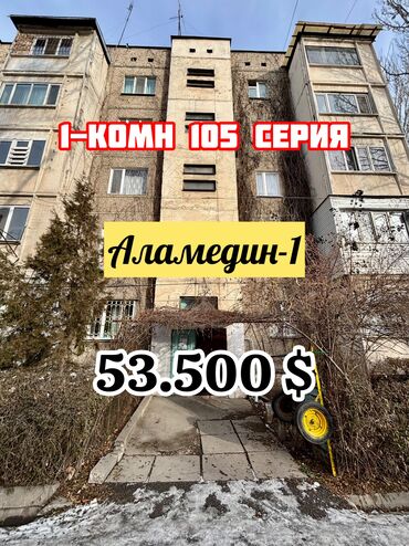 Продажа квартир: 1 комната, 40 м², 105 серия, 4 этаж, Старый ремонт