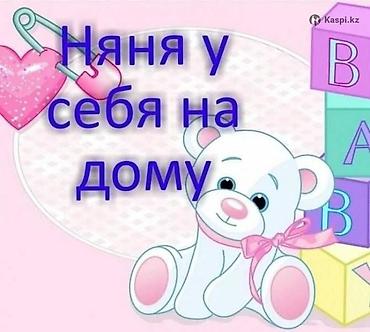 Dayələr: Няня у себя дома. Забота, уют и развитие для вашего малыша 🌸 Дорогие — 2