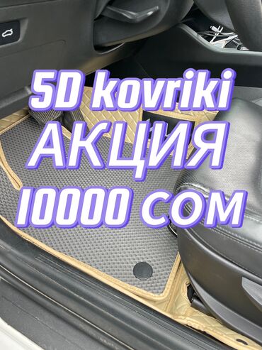 венто салон: 📢📢📢📢📢
акция акция акция акция 
 5d kovriki