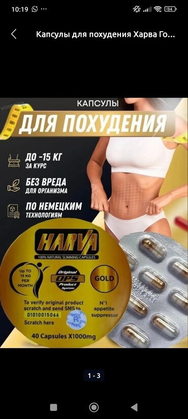 корейские капсулы день и ночь отзывы: Средство для похудения, Harva Gold/Харва голд, Капсулы, Жиросжигатели, Для женщин, Для мужчин, Новый