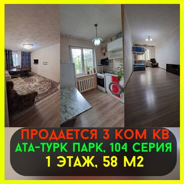 Продажа домов: 3 комнаты, 58 м², 104 серия, 1 этаж