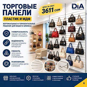 bi: Торговая панель с пазами для крючков, МДФ и пластик В ассортименте — 7