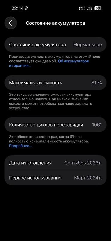 iphone 27: IPhone 15 Pro, Б/у, 256 ГБ, Черный, Чехол, Кабель, 81 % — 6