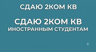 городок энергетика: 2 комнаты, Собственник, Студентам, от 6 месяцев, С мебелью частично — 1