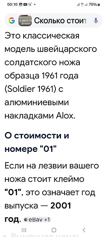 Другое для охоты и рыбалки: ШВЕЙЦАРСКИЙ ВОЕННЫЙ ДЛЯ Армии СДЕЛАНО 2001 ГОДУ. ВСЁ ОБЪЯСНЕНИЯ И — 30