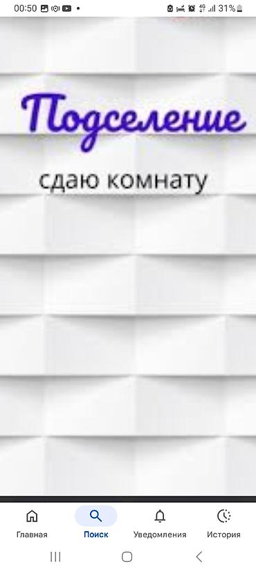 Долгосрочная аренда комнат: Подселение. Сдаю комнату. Просторная комната в квартире, полностью — 1