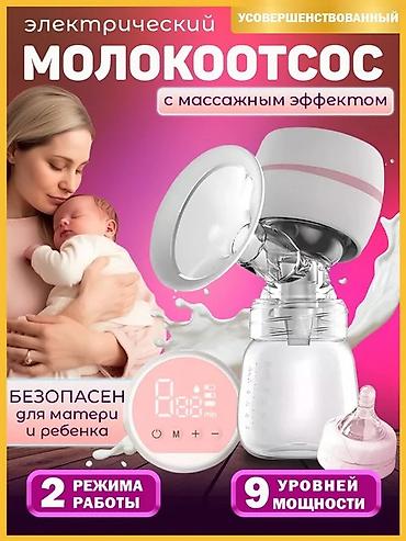 Кормление: Молокоотсос, Новый — 10