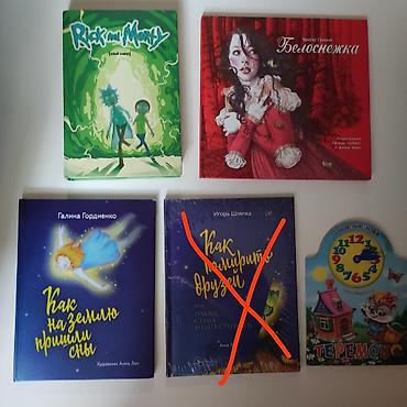 Художественная литература: Продаю книги — 2