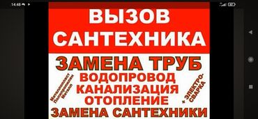 Монтаж и замена сантехники: Замена труб установка чистка Орестонов установки Люстры