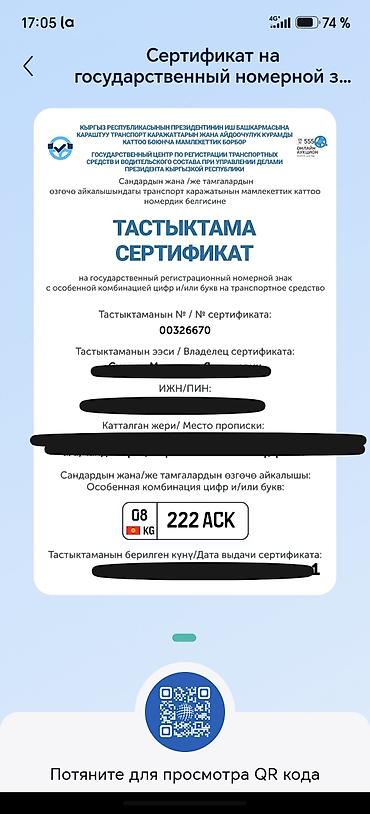 подбор номера авто: Сертификат на государственный регистрационный номер с особой — 1